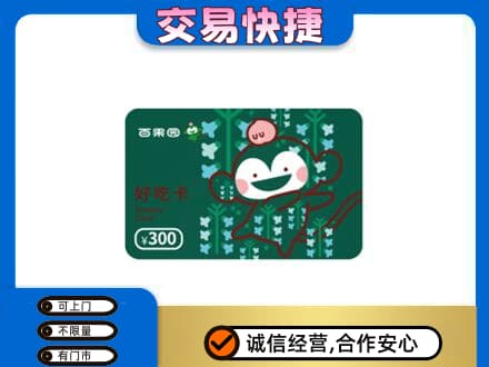 阿里日土县购物卡回收百果园卡.jpg