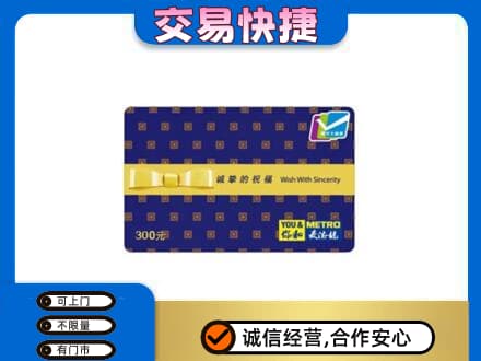 阿里日土县购物卡回收麦德龙卡.jpg
