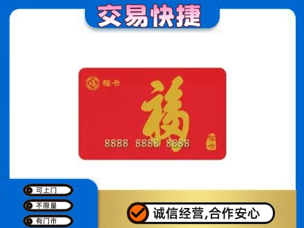 阿里日土县购物卡回收福卡.jpg