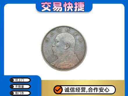 阿里日土县礼品回收袁大头.jpg