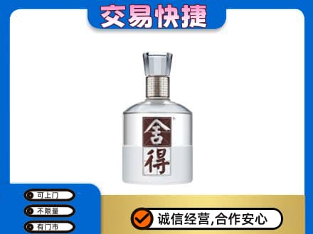 阿里日土县名酒回收舍得.jpg