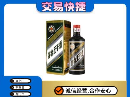 阿里日土县茅台回收王子酒.jpg